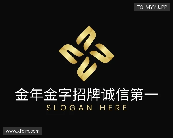 认识金年金字招牌诚信第一